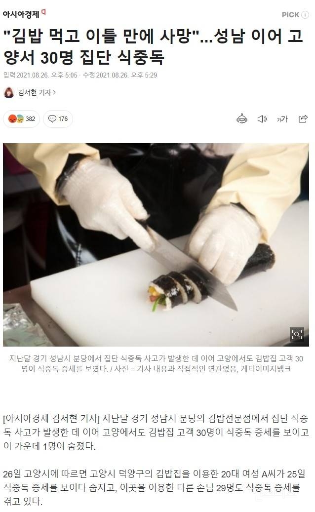 사망 식중독 김밥집 집단