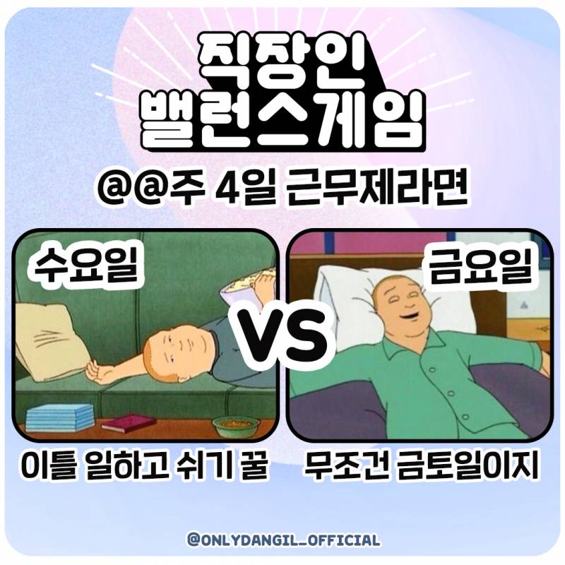 직장인 밸런스게임 - 인스티즈(instiz) 이슈 카테고리