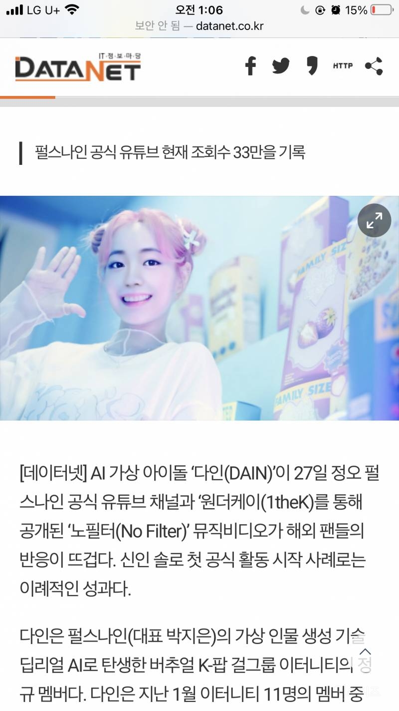 AI 가상아이돌 다인 데뷔 - 인스티즈(instiz) 이슈 카테고리
