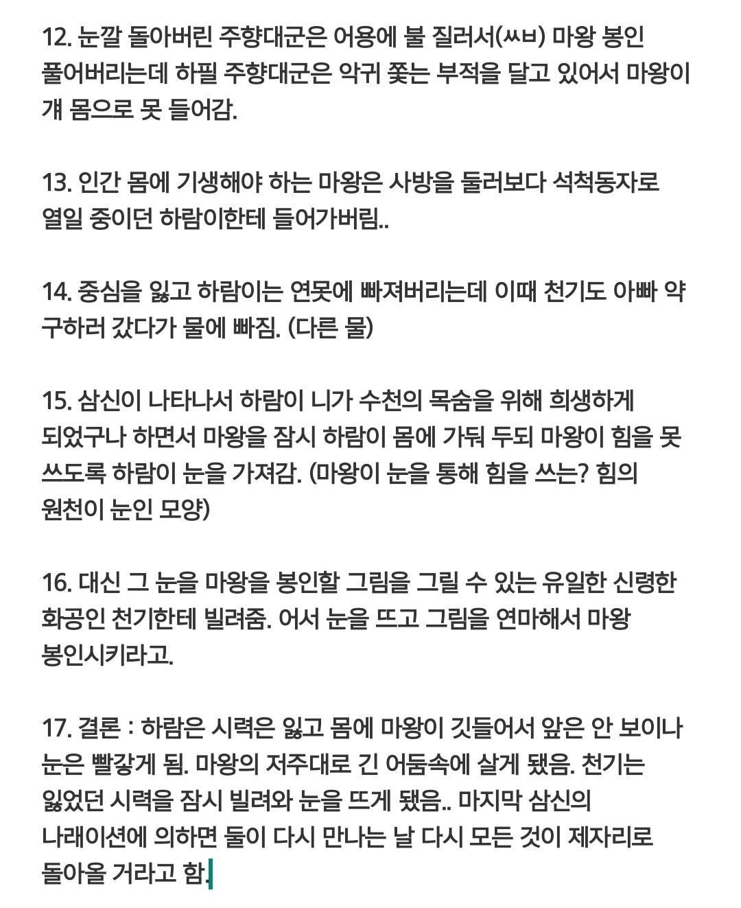 [잡담] ✨홍천기 1회 안본사람 줄거리 알려줄게 (ㅅㅍㅈㅇ)✨ | 인스티즈