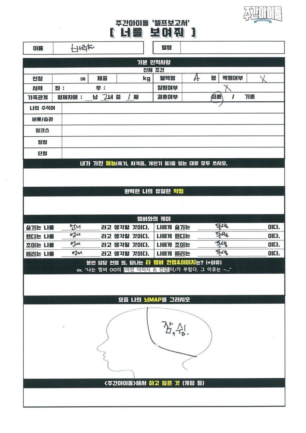 [마플] ㅇㅇㄹ 주간아이돌 보고서는 | 인스티즈