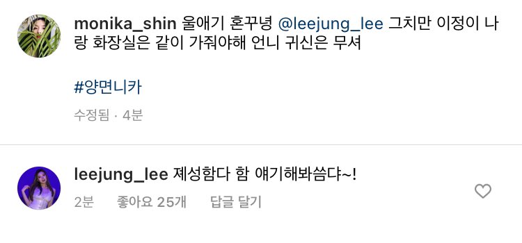 [잡담] 헐 모니카랑 리정 인스타 댓글 봐 아아아악🤦‍♀️🤦‍♀️🤦‍♀️ | 인스티즈