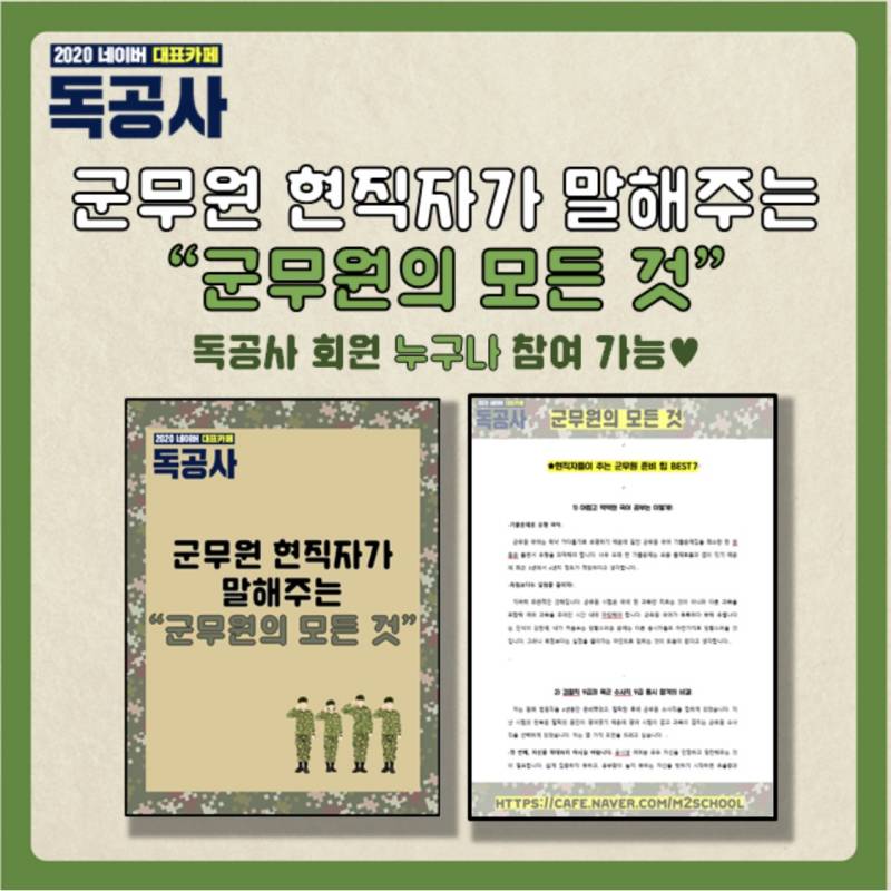 군무원 총정리 가이드북! | 인스티즈