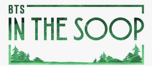 [잡담] 방탄 인더숲2 새로운 곳에서 찍나?? | 인스티즈