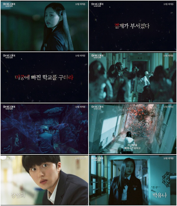 [정보/소식] [공식] SF9 찬희 주연 판타지 호러 '화이트데이', 10월 개봉 확정 | 인스티즈