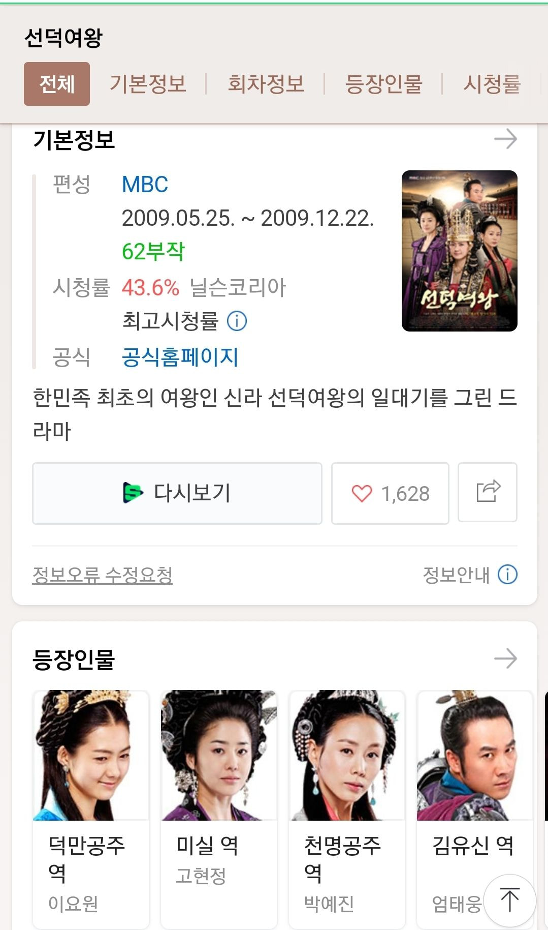 [마플] 선덕여왕도 미실이 제일 핫했지만 1롤은 덕만 아니였음? | 인스티즈