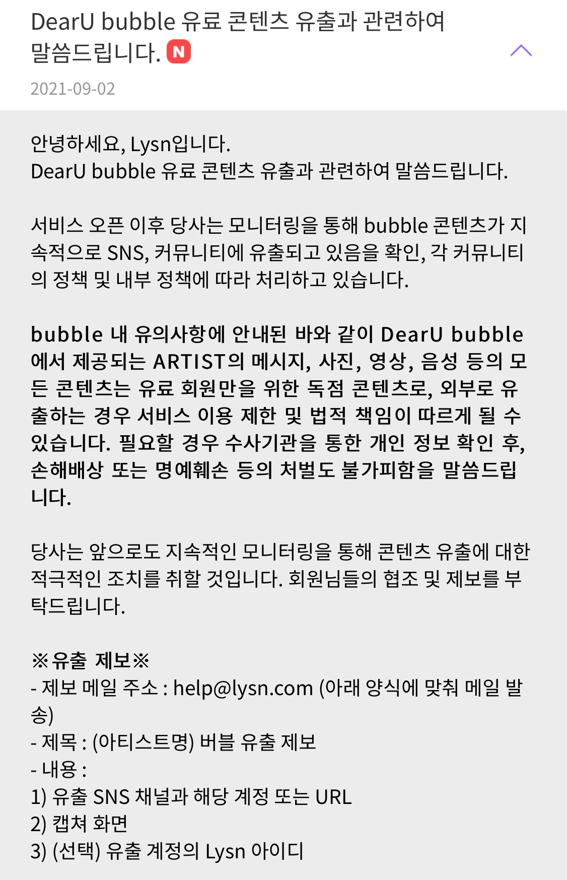 [정보/소식] 스엠 버블 유출 관련 공지...jpg | 인스티즈