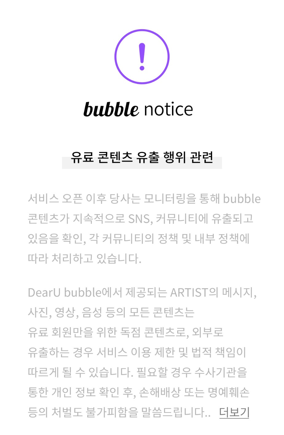 [정보/소식] 스엠 버블 유출 관련 공지...jpg | 인스티즈