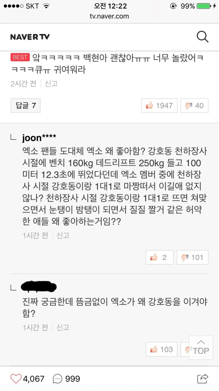 [잡담] 아 악플러 패는 엑소엘 이거 4개 개웃겨서 저장함ㅋㅋㅋㅋㅋㅋㅋㅋ | 인스티즈