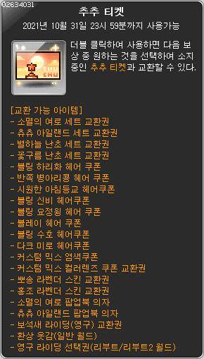 추추티켓 목록 | 인스티즈