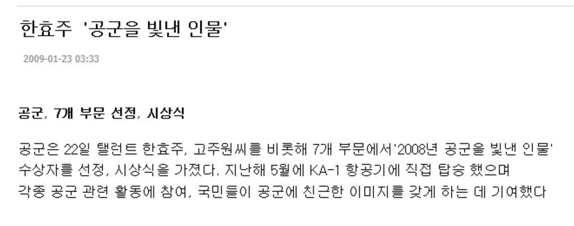 [마플] 한효주 동생 한중위 사건 모르는 사람 위해서 가져와봄 | 인스티즈