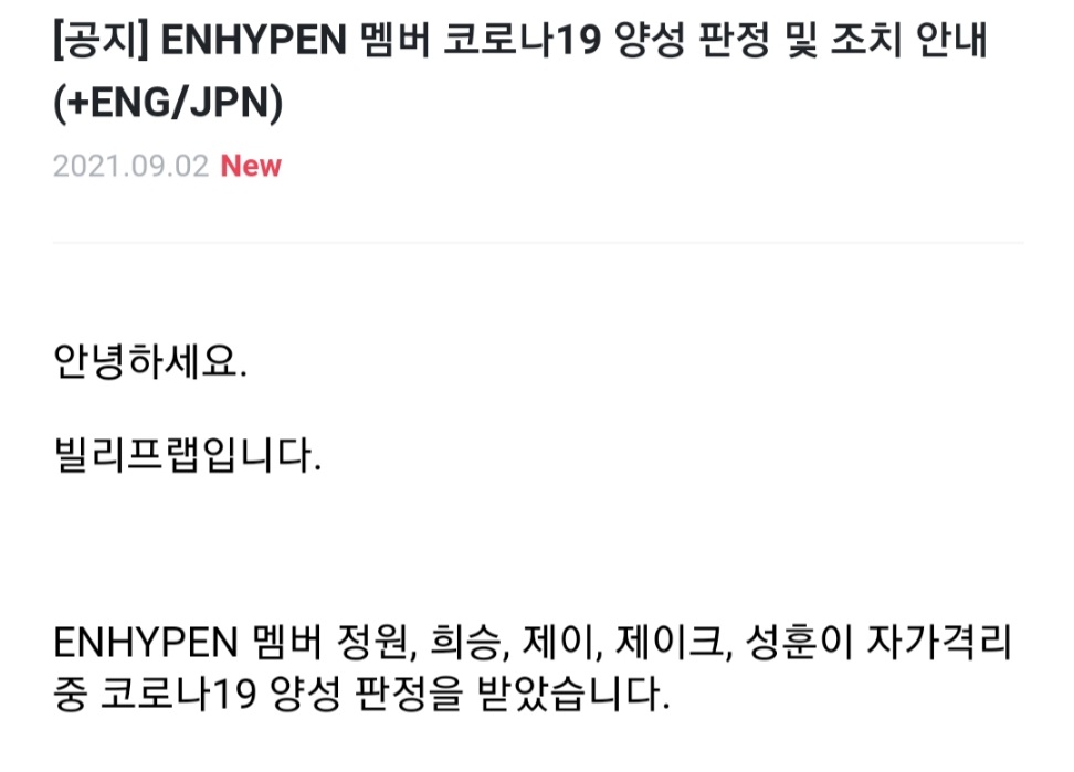 [잡담] 오늘 엔하이픈 자컨 올라오는날... 근데 5명확진소식도 같이들음... | 인스티즈