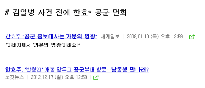 [마플] 한효주 동생 한중위 사건 모르는 사람 위해서 가져와봄 | 인스티즈