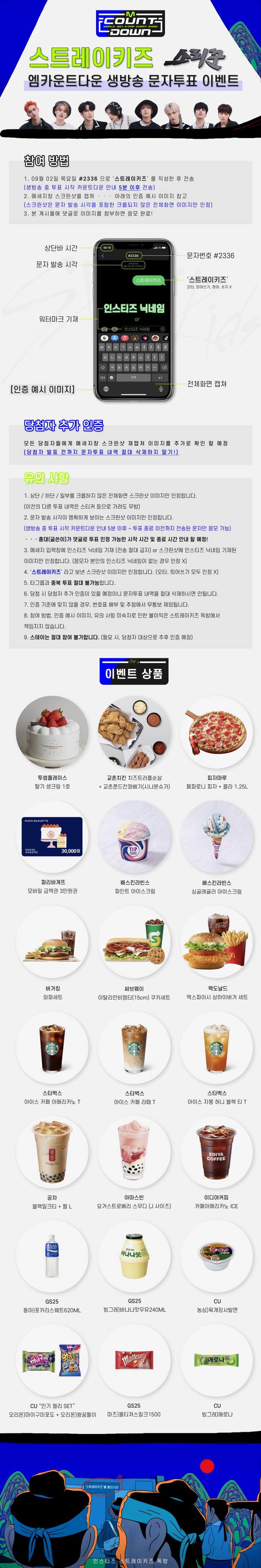 [OnAir] #2336 스트레이키즈 문투 이벤트 진행 중이에요🖤❤ | 인스티즈