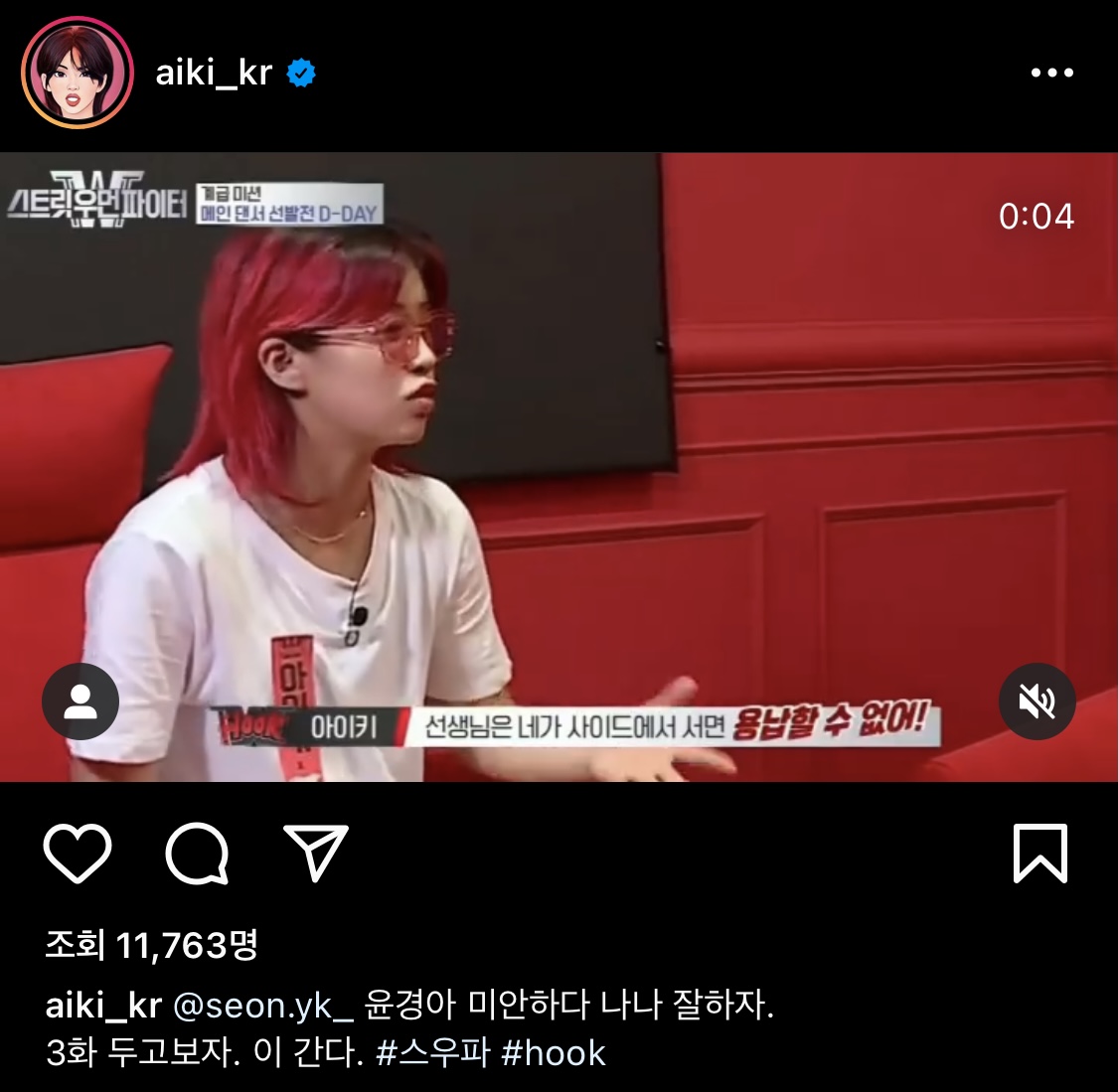 [잡담] 스우파 아이키 방금 올라온 인스타 | 인스티즈