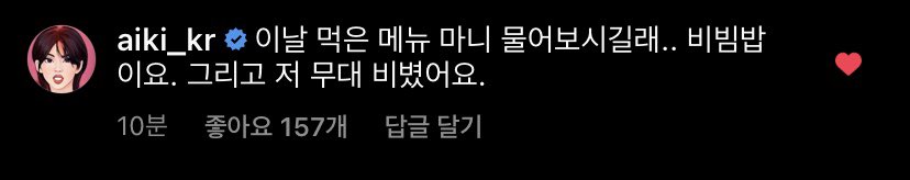 [잡담] 스우파 아이키 방금 올라온 인스타 | 인스티즈