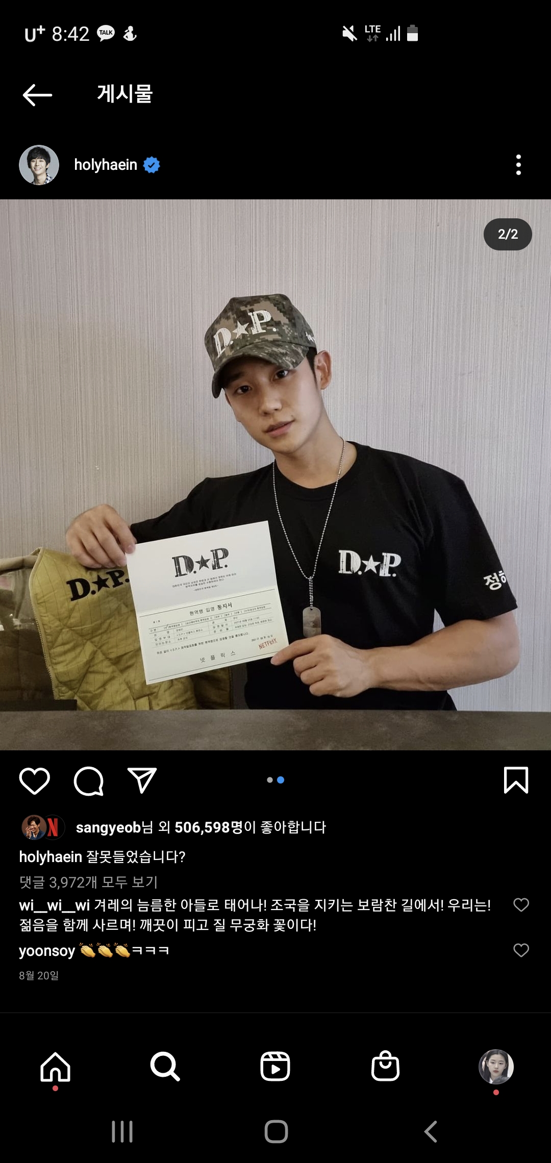 [잡담] 정해인 홍보사진에서 웬만해선 웃는데 도저히 웃음이 안 나는 종이 받아서 표정 관리 안함 | 인스티즈