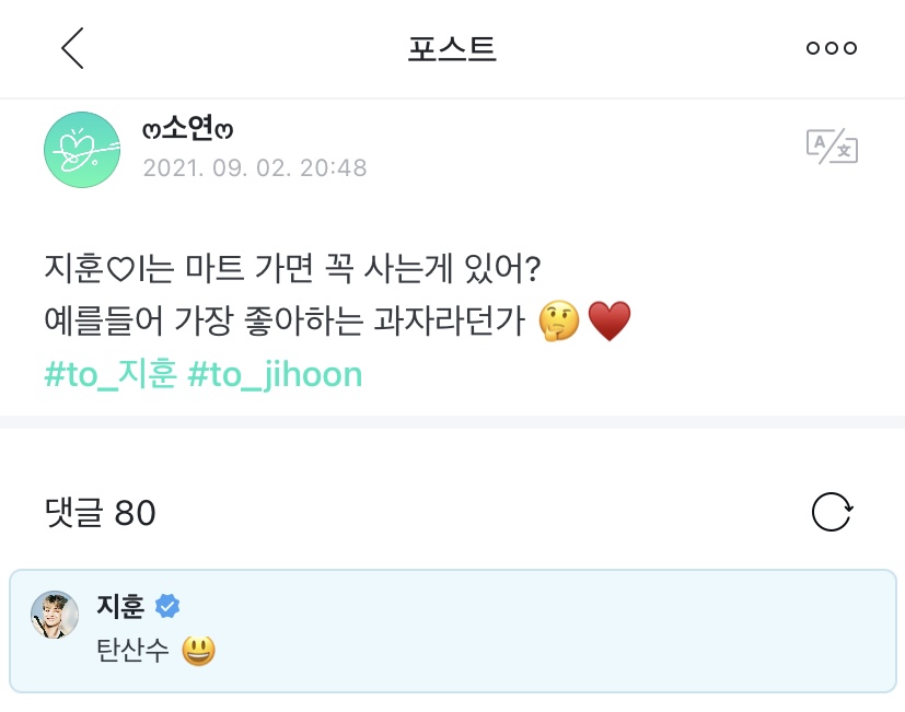 [잡담] 오늘자 트레저 지훈이 위버스 댓 모음 | 인스티즈