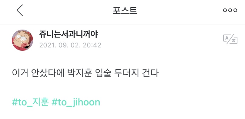 [잡담] 오늘자 트레저 지훈이 위버스 댓 모음 | 인스티즈