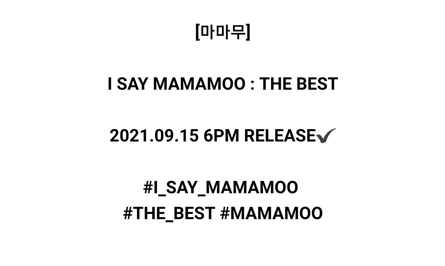 [잡담] 마마무들아 모여봐 하땅바 진심 디싱 내줄수도 있겠는데…? | 인스티즈