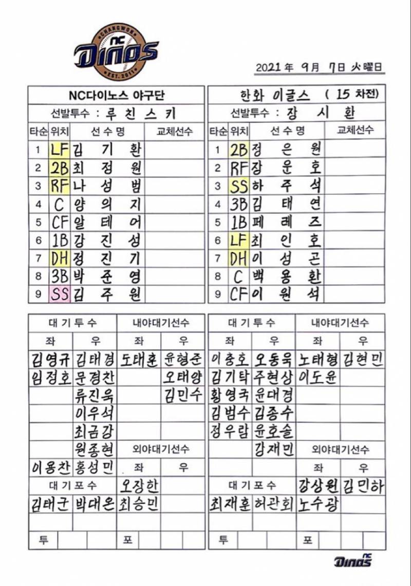 🦕드디어 으지 포수 선발 달글🦕 | 인스티즈