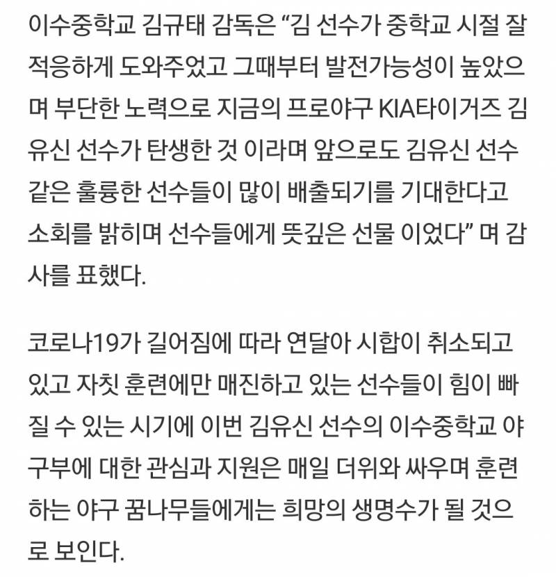 KIA 김유신 선수, 순천이수중 야구부 3백만원 상당 용품 지원...'화제' | 인스티즈