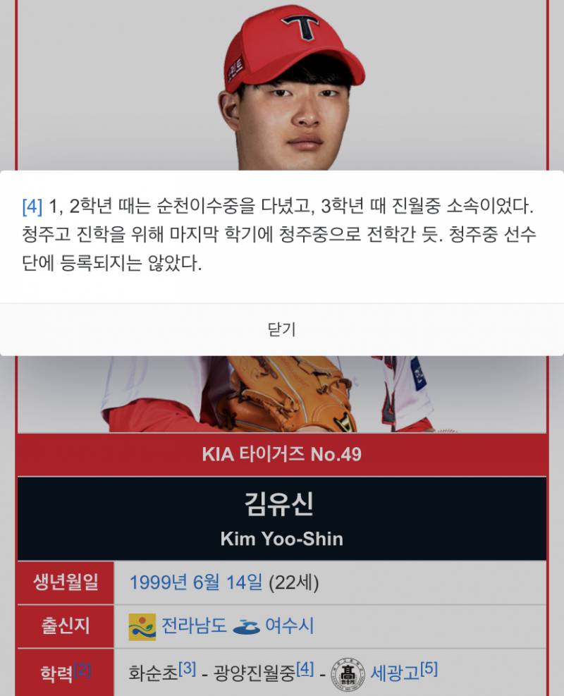 KIA 김유신 선수, 순천이수중 야구부 3백만원 상당 용품 지원...'화제' | 인스티즈