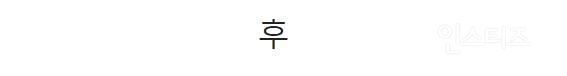 아이돌 화장이 빡센 이유 (+조명 전후) | 인스티즈