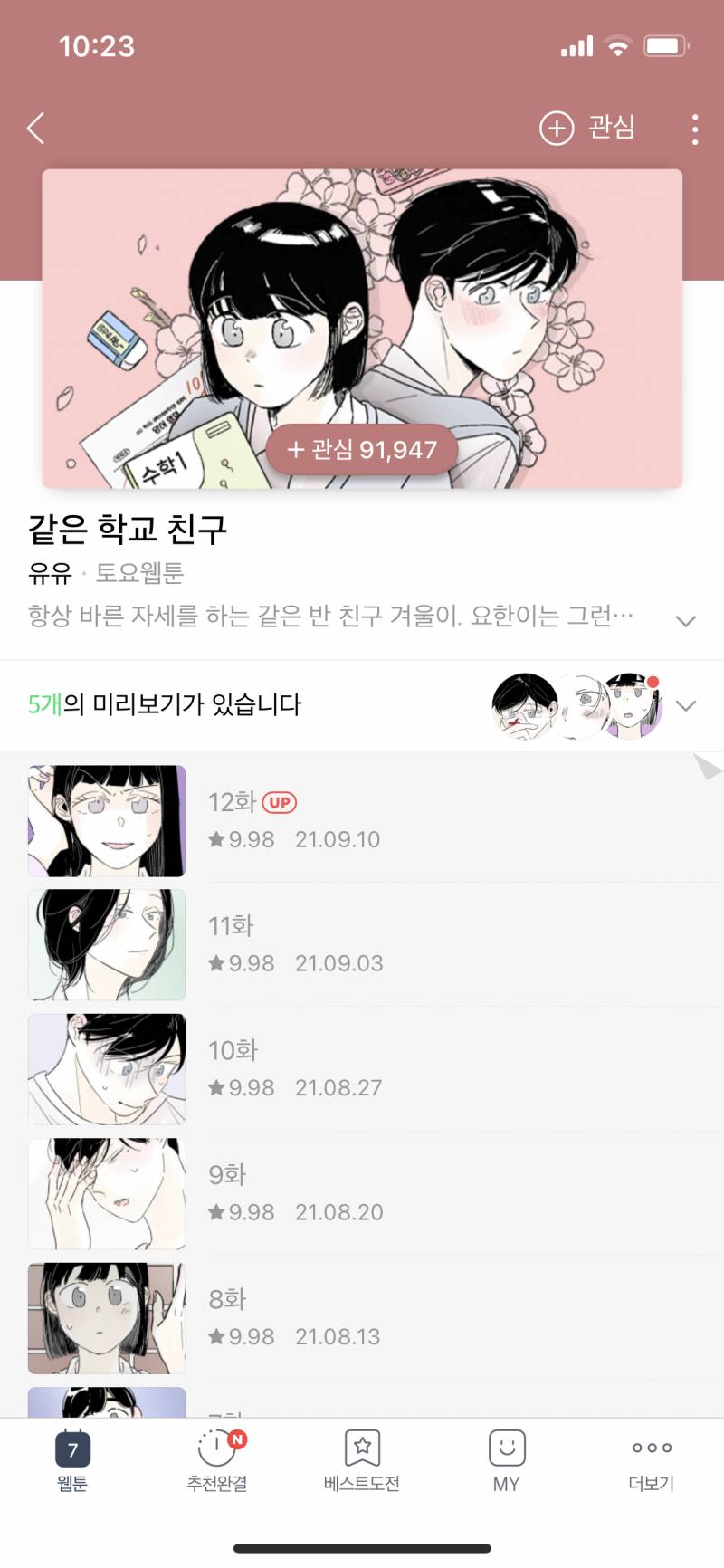 나 네웹 진짜 안봤는데 이거 내 감성을 자극함 | 인스티즈