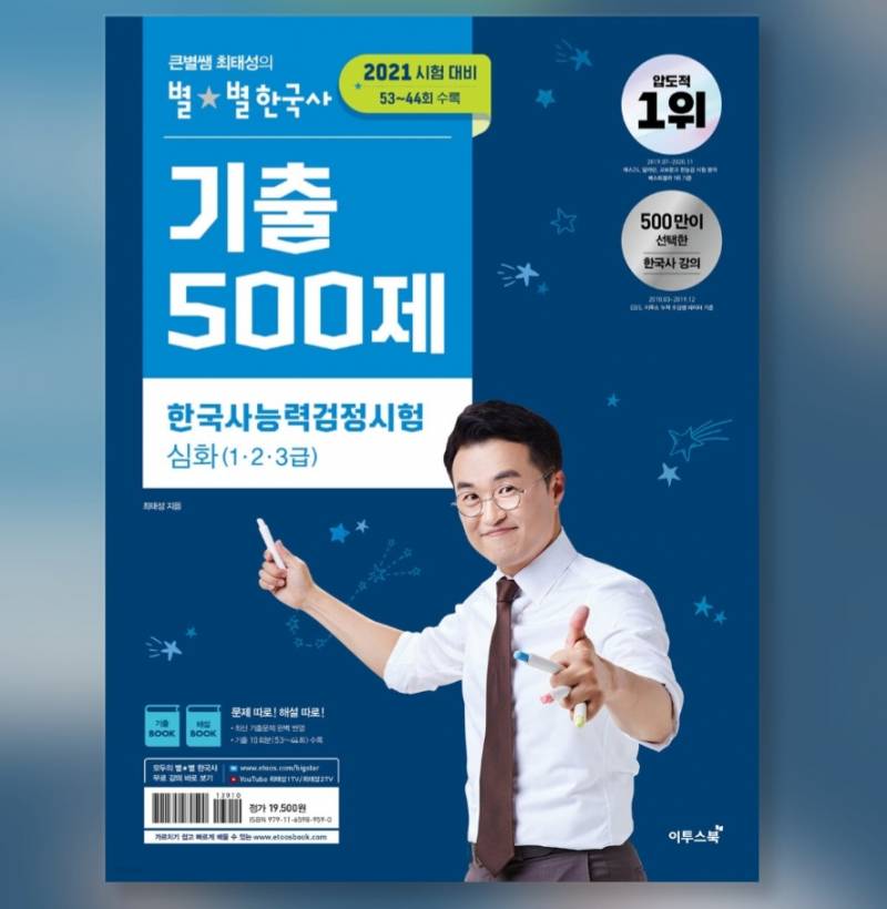 최태성 한국사 심화 상하세트 / 최태성 심화 기출 500제 팔아요 | 인스티즈