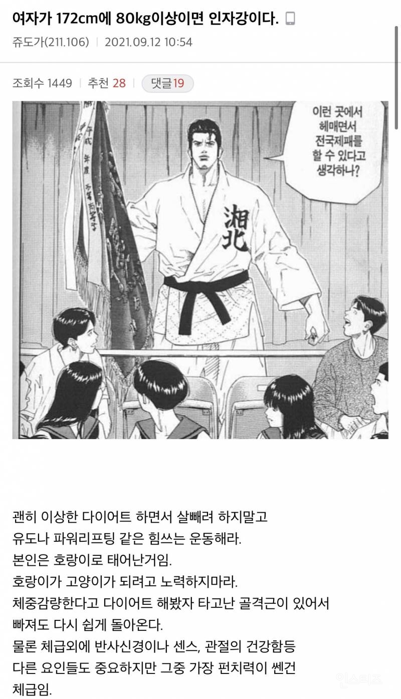 여자가 172cm에 80kg이상이면 인자강이다.jpg | 인스티즈