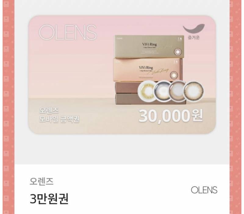 오렌즈 3만원권 깊티 팝니다 | 인스티즈