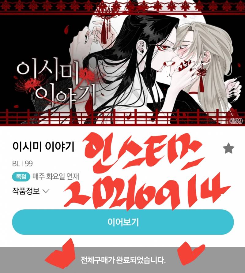 ㄱ ❤연하황제공x인외미인수❤ 벨툰영업합니다!!!!!!!!동양궁중물!!!!!!!역키잡물!!!!!!!!!!보시렵니까!!!!! | 인스티즈