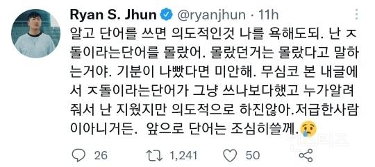 여자아이돌 성희롱단어 쓴 작곡가 라이언전 | 인스티즈