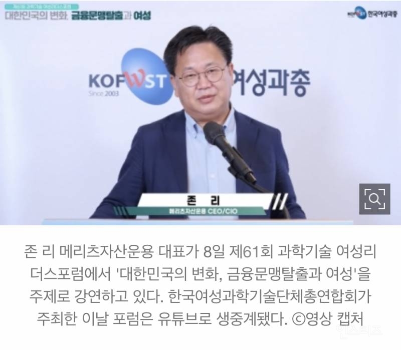 존리 대표 "여성인재 활용 못하는 한국...군대 갖고 싸울 땐가" | 인스티즈