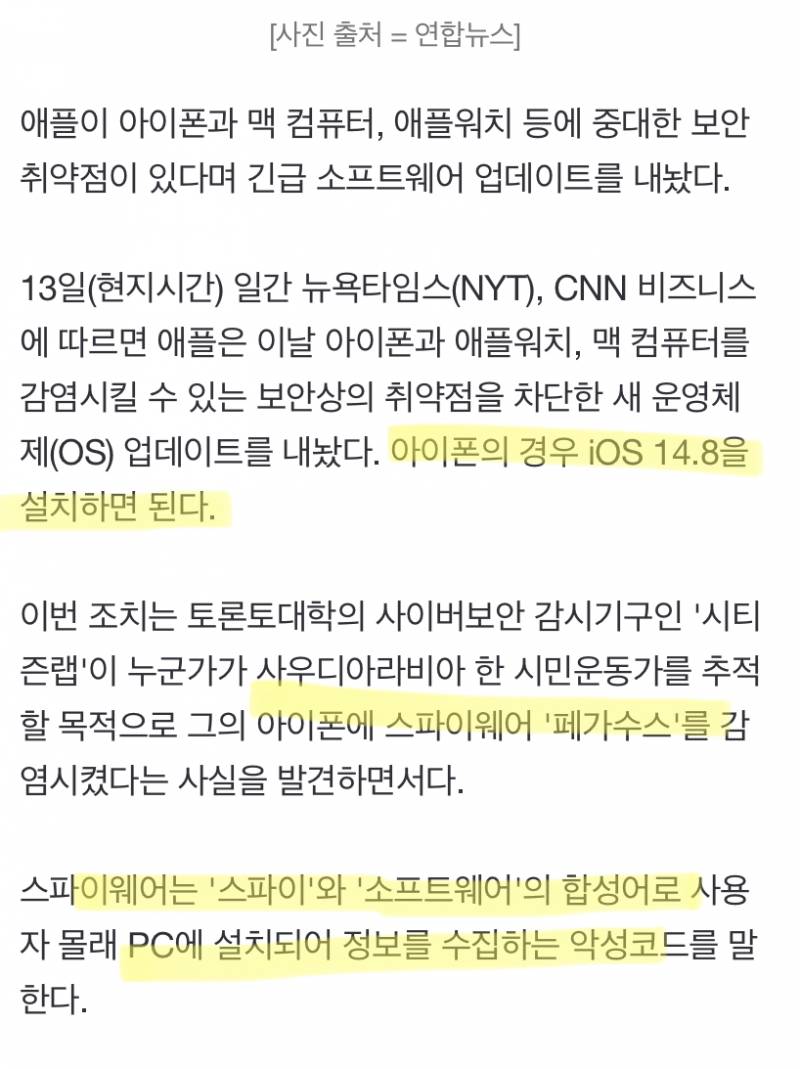 아이폰 페가수스 감염 됐대 다들 업데이트 꼭 해 - 인스티즈(instiz) 익명잡담 카테고리