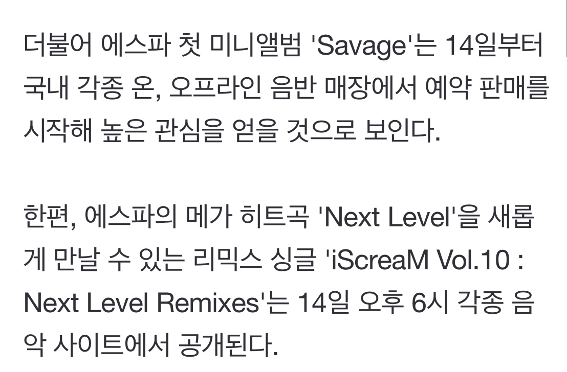 [정보/소식] 에스파, 첫 미니앨범 'Savage' 10월 5일 발매..6곡 수록 | 인스티즈