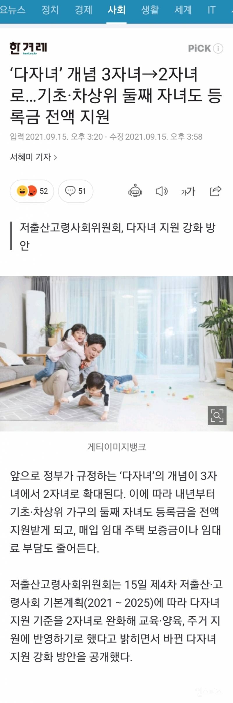 '다자녀' 개념 3자녀→2자녀로…기초·차상위 둘째 자녀도 등록금 전액 지원 | 인스티즈