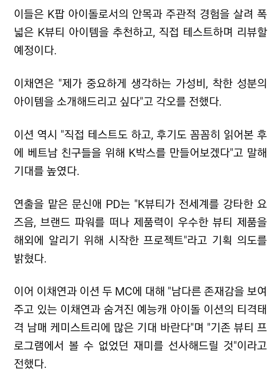 [정보/소식] 온앤오프 이션·아이즈원 출신 이채연 '겟잇뷰티 K박스' MC 확정, 남매케미 기대 | 인스티즈