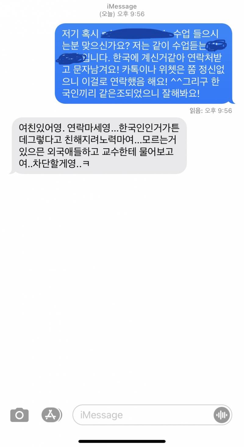 팀플해야되는데 여친있다고 차단당하면 어떻게해야돼?ㅜㅜ | 인스티즈