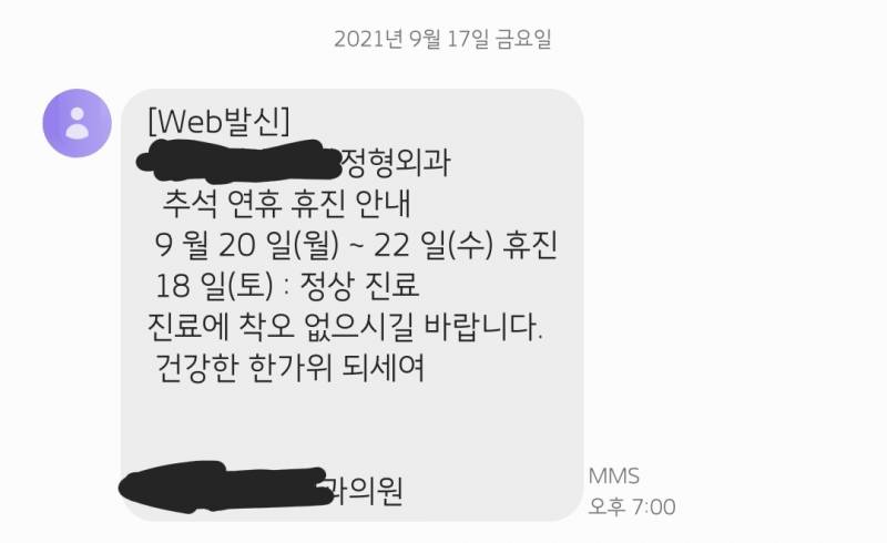 병원에서 추석 휴진문자보냈는데먼가웃기다 ㅋㅋㅋ | 인스티즈