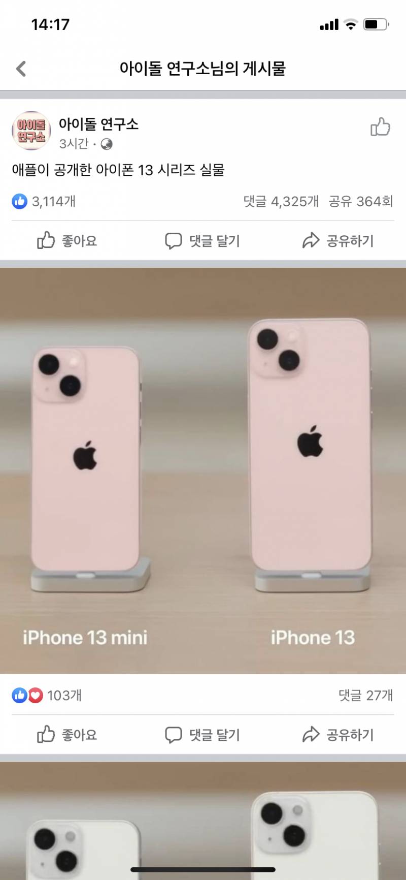 이거 맞아? 아이폰 13 핑크 실물? | 인스티즈