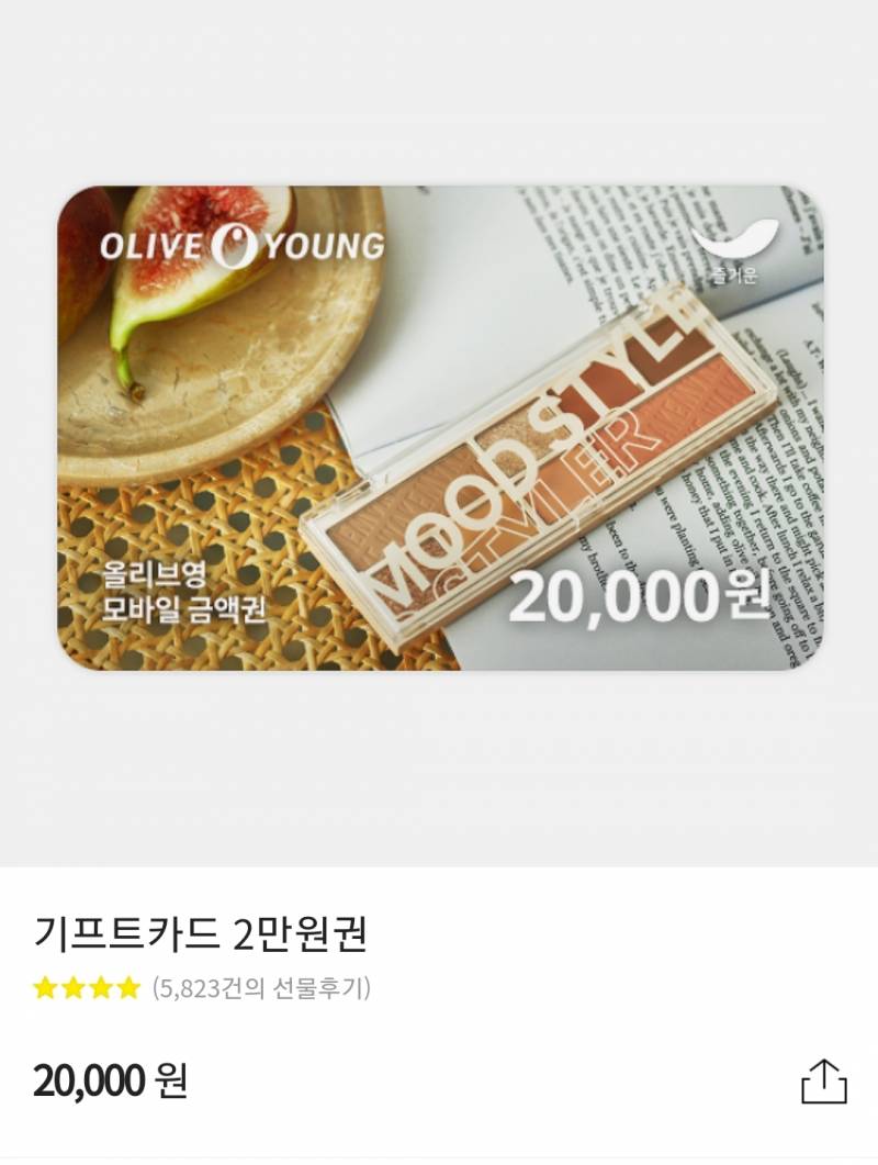 판매완) 스벅/투썸/올리브영 기프티콘 2만-&gt;1.5만 | 인스티즈