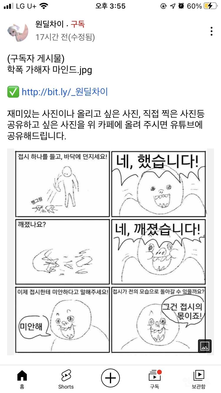 학폭 가해자 마인드.jpg | 인스티즈