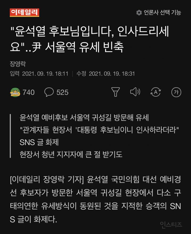 "윤석열 대통령 후보님이십니다. 인사드리세요.".jpg | 인스티즈