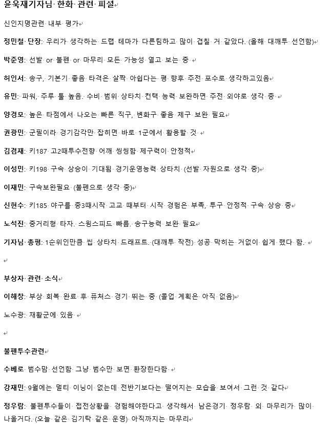 ㄱ에서 퍼온 윤욱재 기자님 한화관련 소식 | 인스티즈
