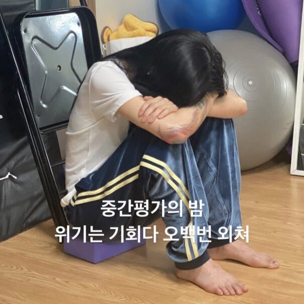 [잡담] 아 모니카쌤 중간평가 끝나고 집가서 이러고 있었나봐...ㅜㅜㅜㅜㅋㅋㅋ | 인스티즈