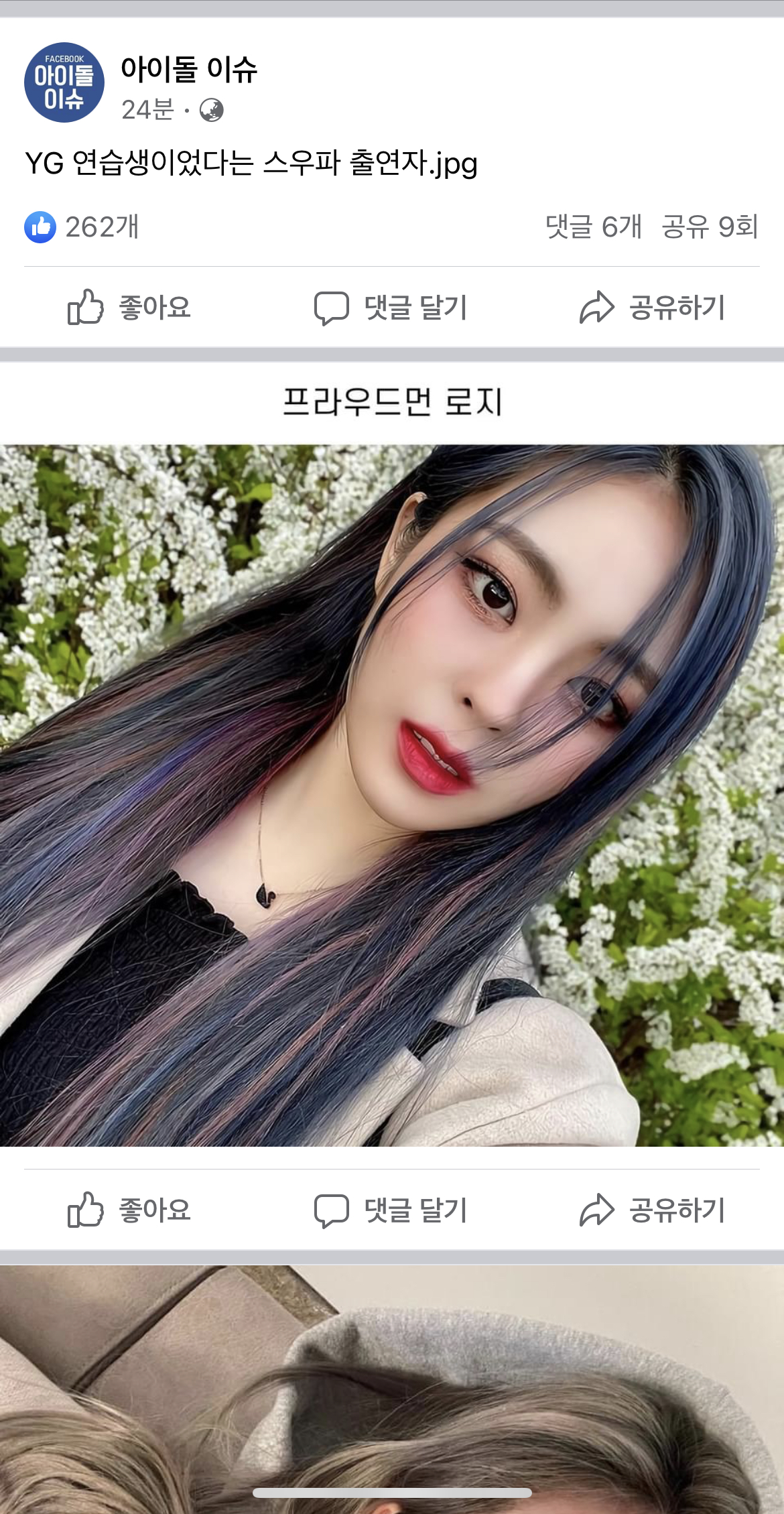 [잡담] 헐 스우파 프라우드먼 로지 와쥐연습생이였대 | 인스티즈