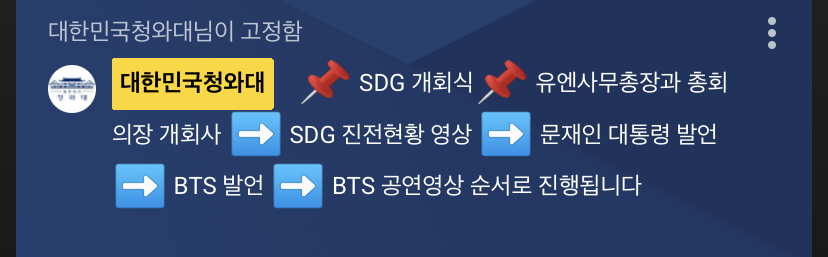 [잡담] 방탄 UN 순서 다다음💜 | 인스티즈