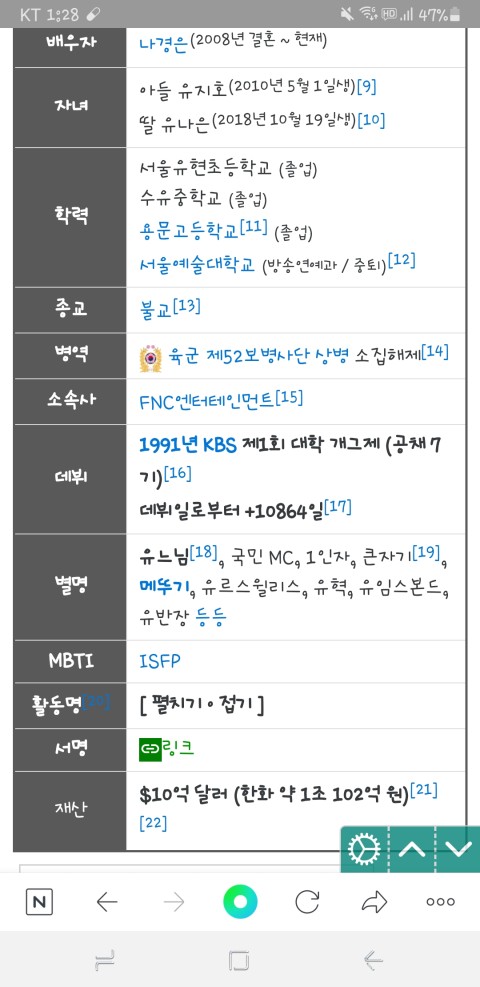 [잡담] 유재석 재산 1조 102억이라는데.. | 인스티즈